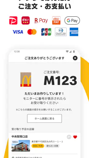 マクドナルド screenshot