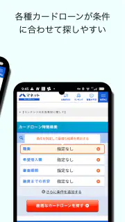 マネット公式ーカードローン・キャッシング借入診断 screenshot 2