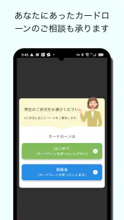 マネット公式ーカードローン・キャッシング借入診断 screenshot 3
