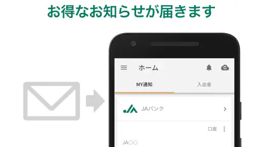 マネーフォワード for JAバンク screenshot 3