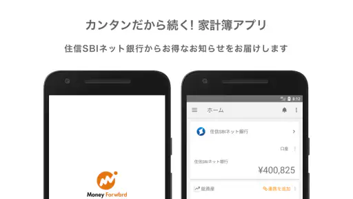 マネーフォワード for ドコモＳＭＴＢネット銀行 screenshot 1