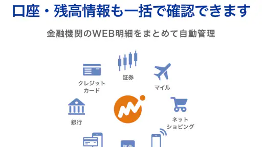 マネーフォワード for ドコモＳＭＴＢネット銀行 screenshot 4