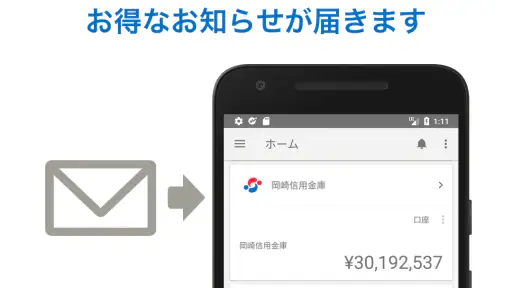 マネーフォワード for 岡崎信用金庫 screenshot 3