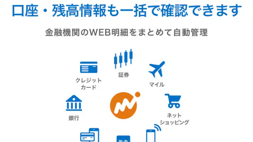 マネーフォワード for 岡崎信用金庫 screenshot 4