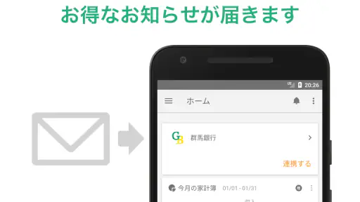 マネーフォワード for 群馬銀行 screenshot 3