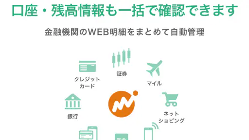 マネーフォワード for 群馬銀行 screenshot 4