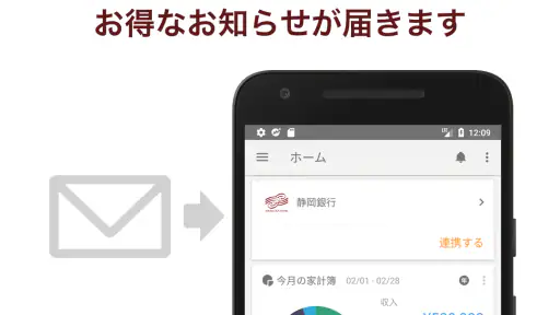 マネーフォワード for 静岡銀行 screenshot 3