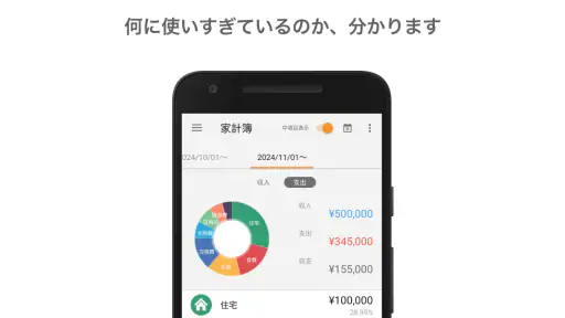 マネーフォワード for ＳＯＭＰＯひまわり生命 screenshot 2