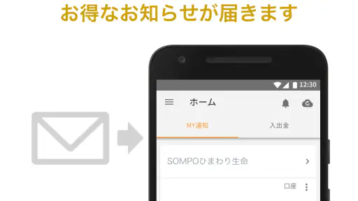 マネーフォワード for ＳＯＭＰＯひまわり生命 screenshot 3