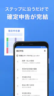 マネーフォワード クラウド確定申告 会計・確定申告 アプリ screenshot 2