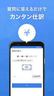 マネーフォワード クラウド確定申告 会計・確定申告 アプリ screenshot 3