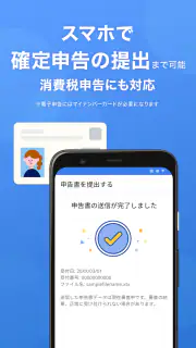 マネーフォワード クラウド確定申告 会計・確定申告 アプリ screenshot 6