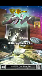 マネープッシャー 円 screenshot 1