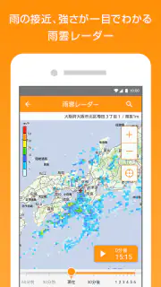マピオン超ピンポイント天気 - 1km四方天気・雨雲レーダー screenshot 2