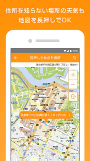 マピオン超ピンポイント天気 - 1km四方天気・雨雲レーダー screenshot 5