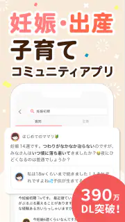 ママリ 妊娠・出産や育児などママのお悩みや情報を共有 screenshot 2