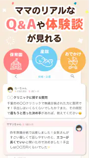 ママリ 妊娠・出産や育児などママのお悩みや情報を共有 screenshot 3