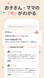 ママリ 妊娠・出産や育児などママのお悩みや情報を共有 screenshot 4