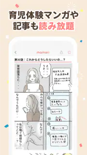 ママリ 妊娠・出産や育児などママのお悩みや情報を共有 screenshot 5