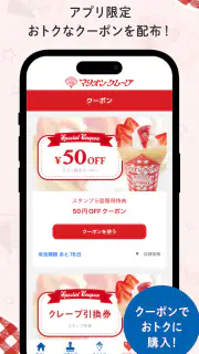 マリオンクレープ公式アプリ/MARION CREPES screenshot 4