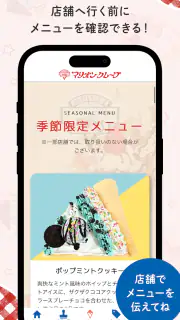 マリオンクレープ公式アプリ/MARION CREPES screenshot 5