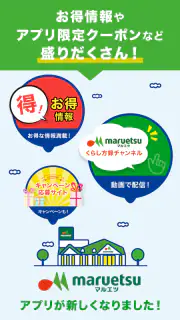 マルエツチラシアプリ screenshot 1