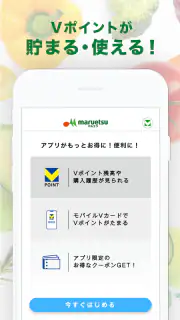 マルエツチラシアプリ screenshot 2