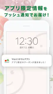 マルエツチラシアプリ screenshot 3