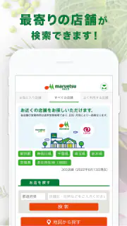 マルエツチラシアプリ screenshot 4