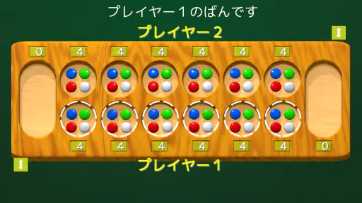 マンカラ ポケット screenshot 3