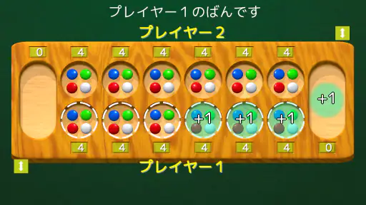 マンカラ ポケット screenshot 4