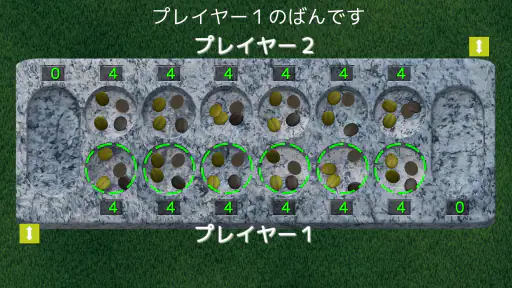 マンカラ ポケット screenshot 7