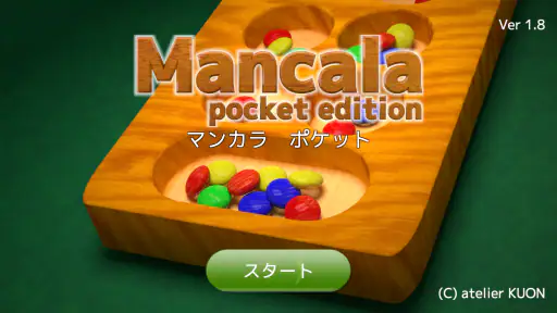 マンカラ ポケット screenshot 8