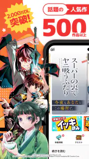 マンガ ＵＰ！異世界漫画や名作漫画、人気マンガの漫画アプリ screenshot 1