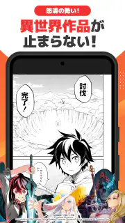 マンガ ＵＰ！異世界漫画や名作漫画、人気マンガの漫画アプリ screenshot 6