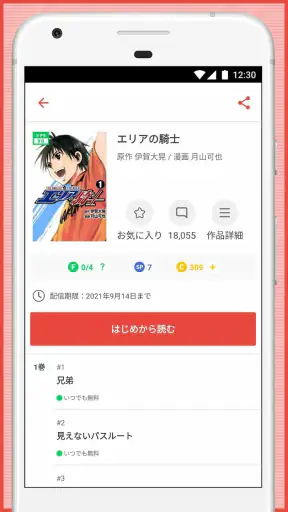 マンガBANG！ screenshot