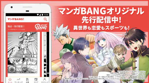 マンガBANG！ screenshot