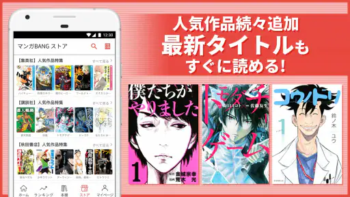 マンガBANG！ screenshot