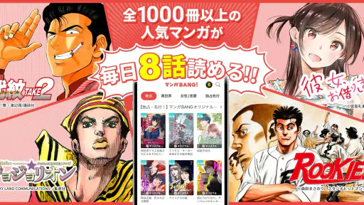 マンガBANG！ screenshot
