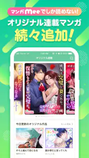 マンガMee screenshot 4