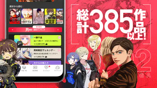 マンガワン-小学館のオリジナル漫画を毎日配信 screenshot