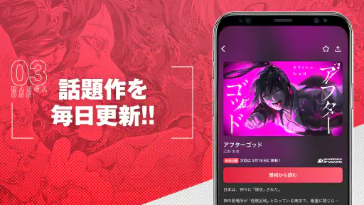 マンガワン-小学館のオリジナル漫画を毎日配信 screenshot