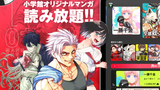 マンガワン-小学館のオリジナル漫画を毎日配信 screenshot