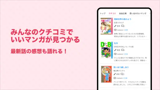 マンバ - 漫画のクチコミアプリ screenshot 2