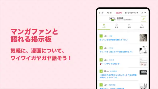 マンバ - 漫画のクチコミアプリ screenshot 3