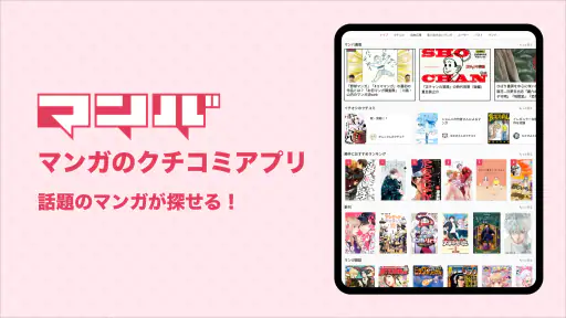 マンバ - 漫画のクチコミアプリ screenshot 5