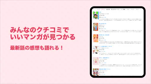 マンバ - 漫画のクチコミアプリ screenshot 6