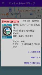 マンホールカードマップ screenshot 3