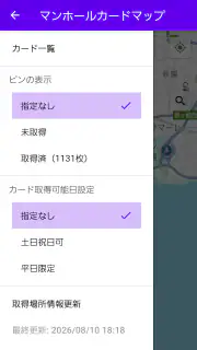 マンホールカードマップ screenshot 4