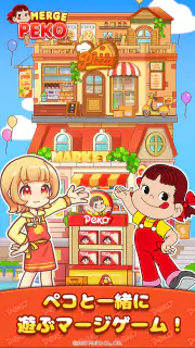 マージペコ：ペコちゃん、ガチかわ〜！ screenshot 7